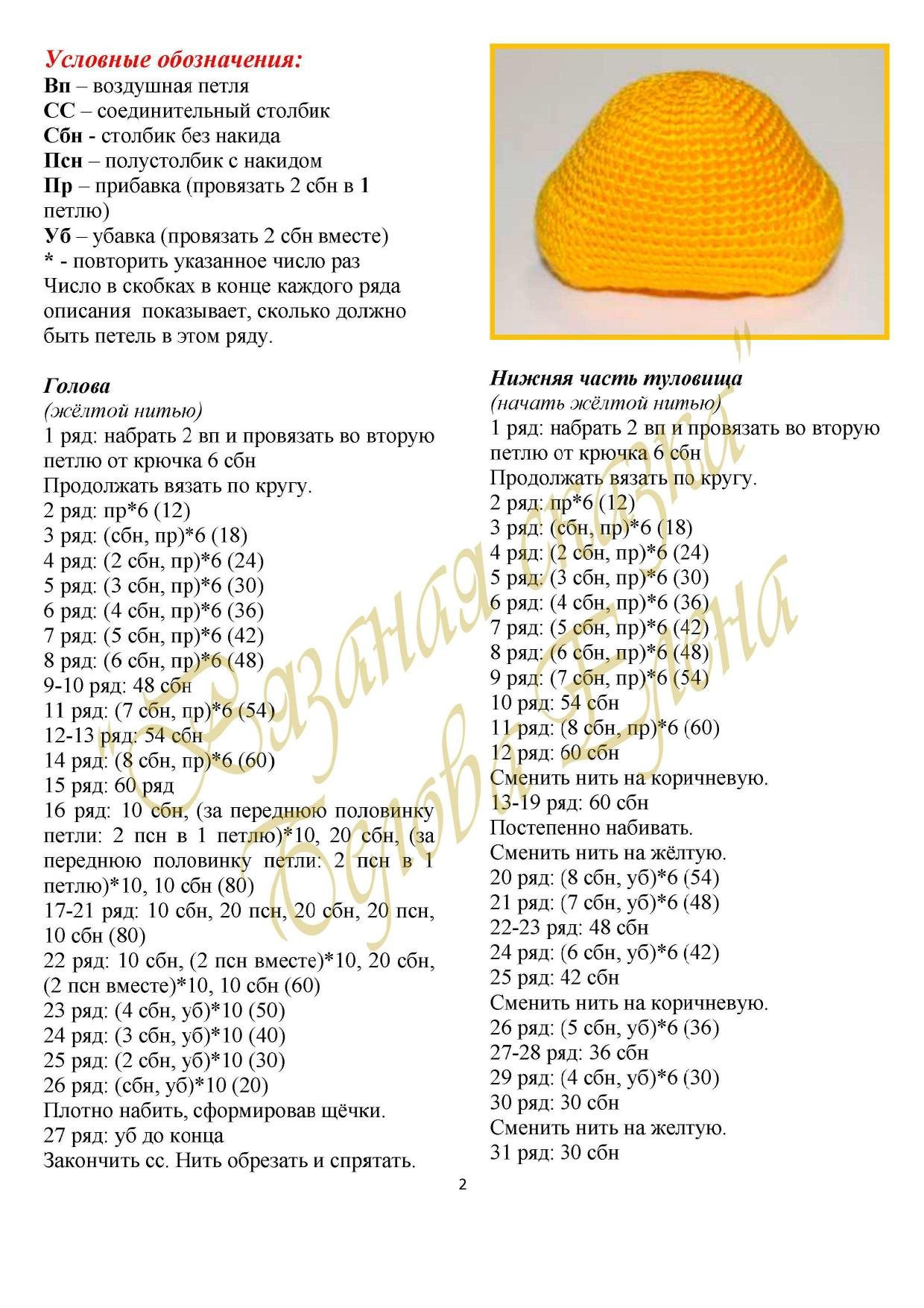 Пчёлка - Авторская разработка описания Елены Беловой. Инструкция по вязанию крючком