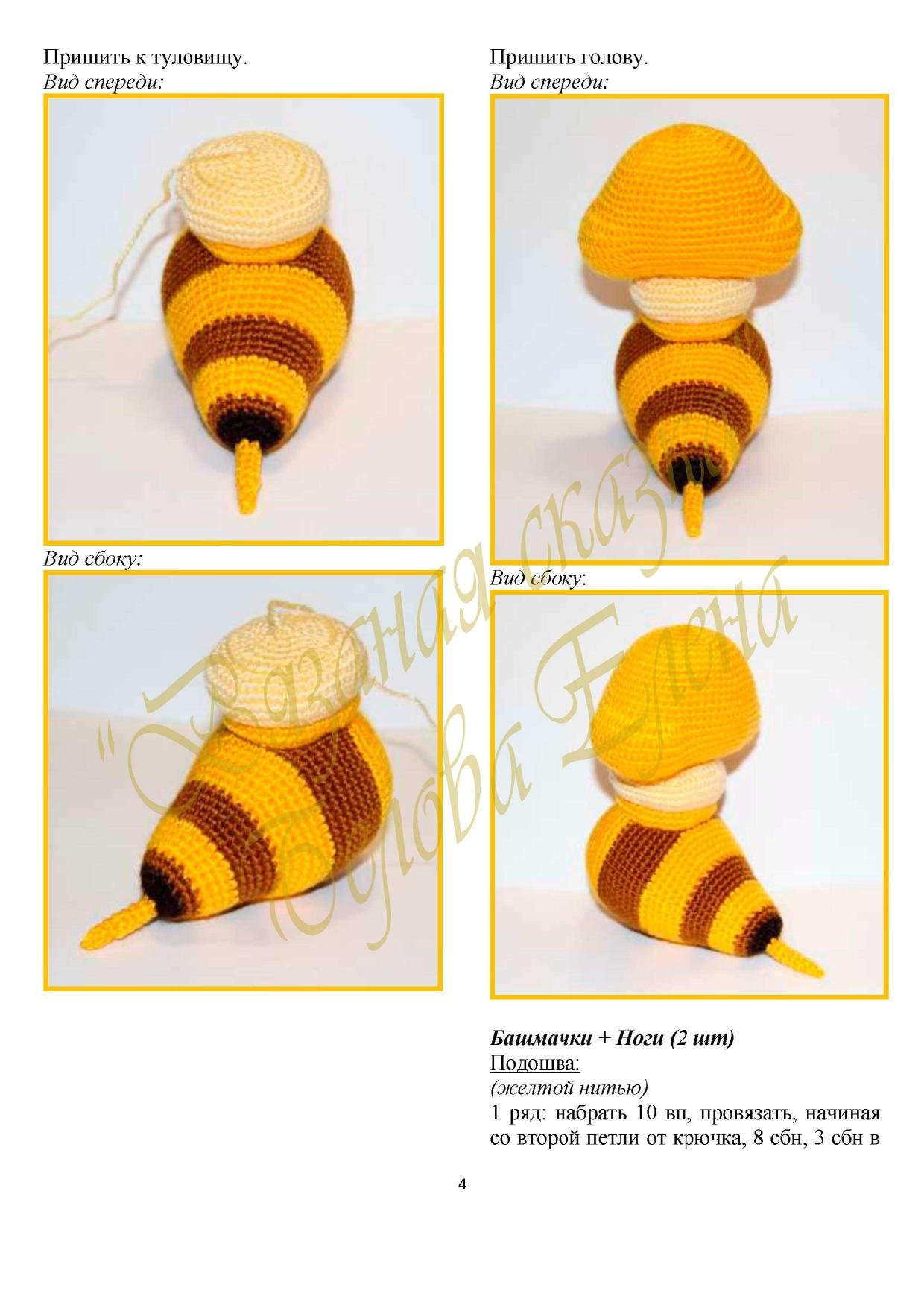 Пчёлка - Авторская разработка описания Елены Беловой. Инструкция по вязанию крючком