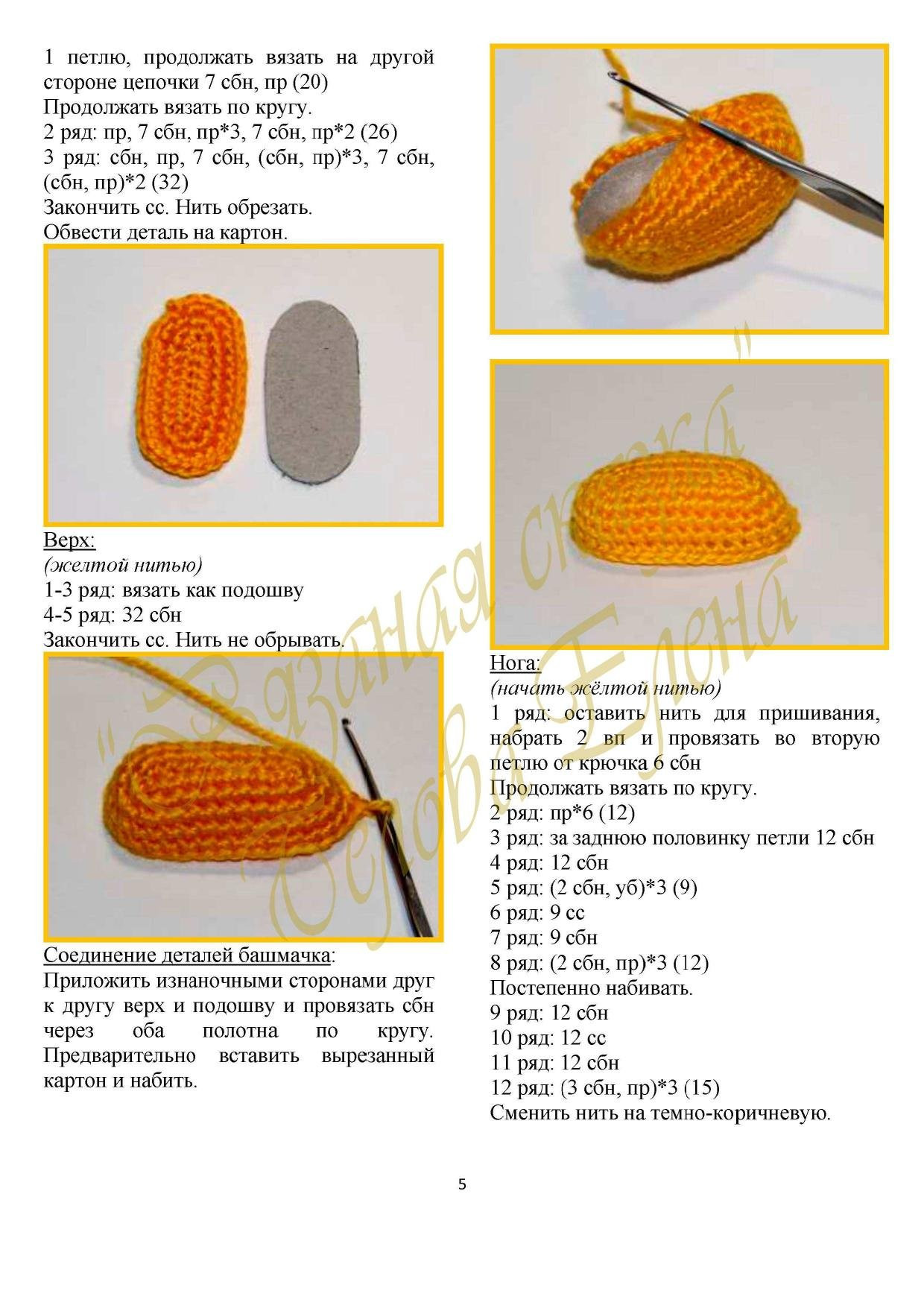 Пчёлка - Авторская разработка описания Елены Беловой. Инструкция по вязанию крючком