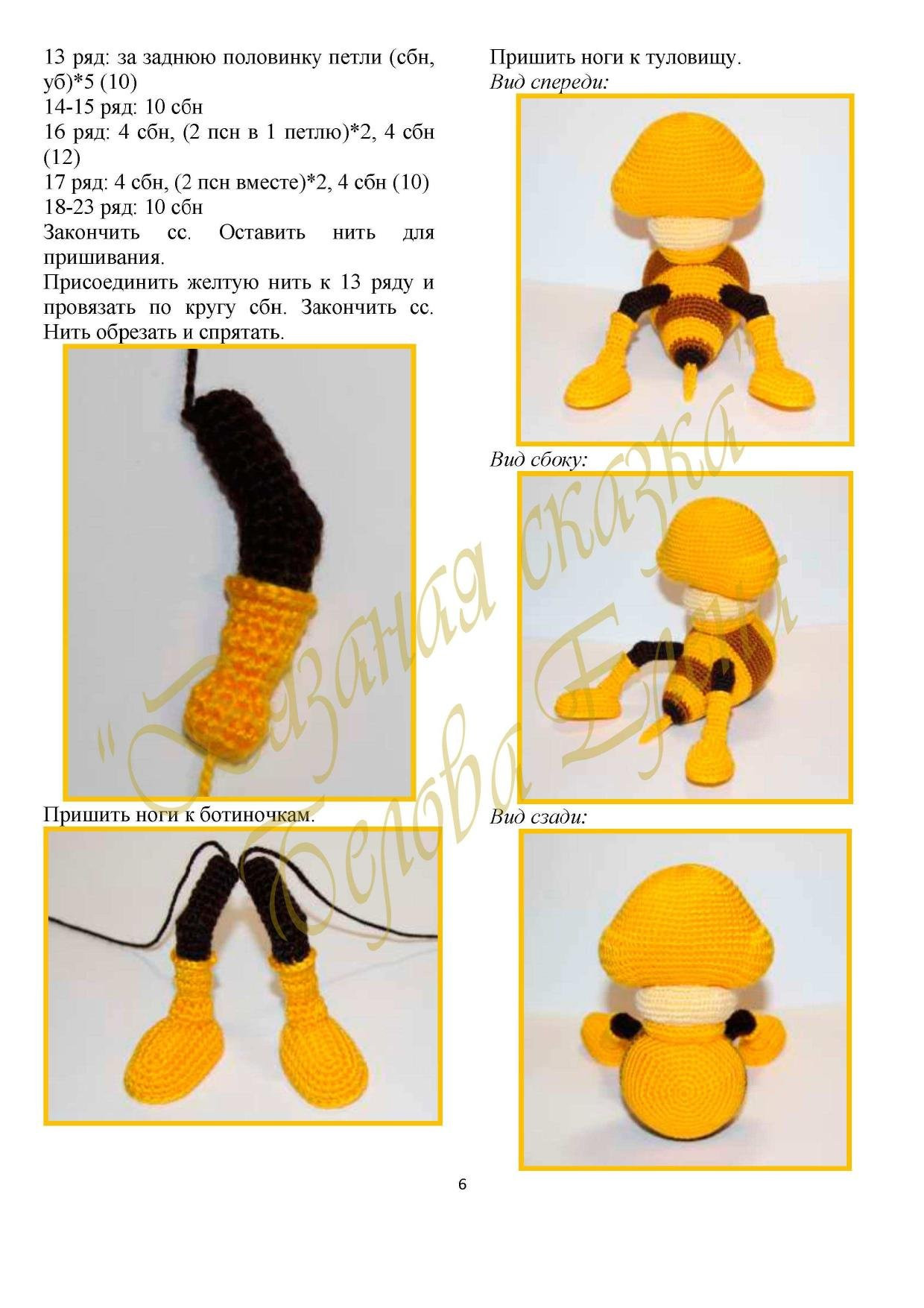 Пчёлка - Авторская разработка описания Елены Беловой. Инструкция по вязанию крючком