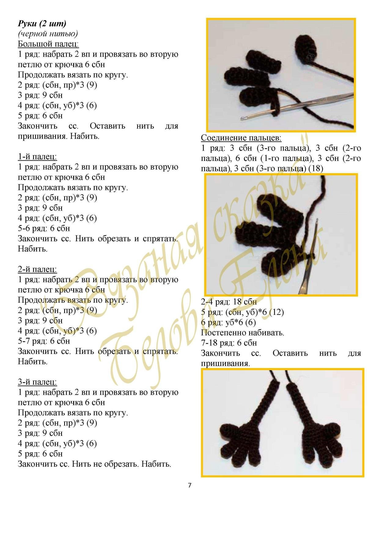 Пчёлка - Авторская разработка описания Елены Беловой. Инструкция по вязанию крючком