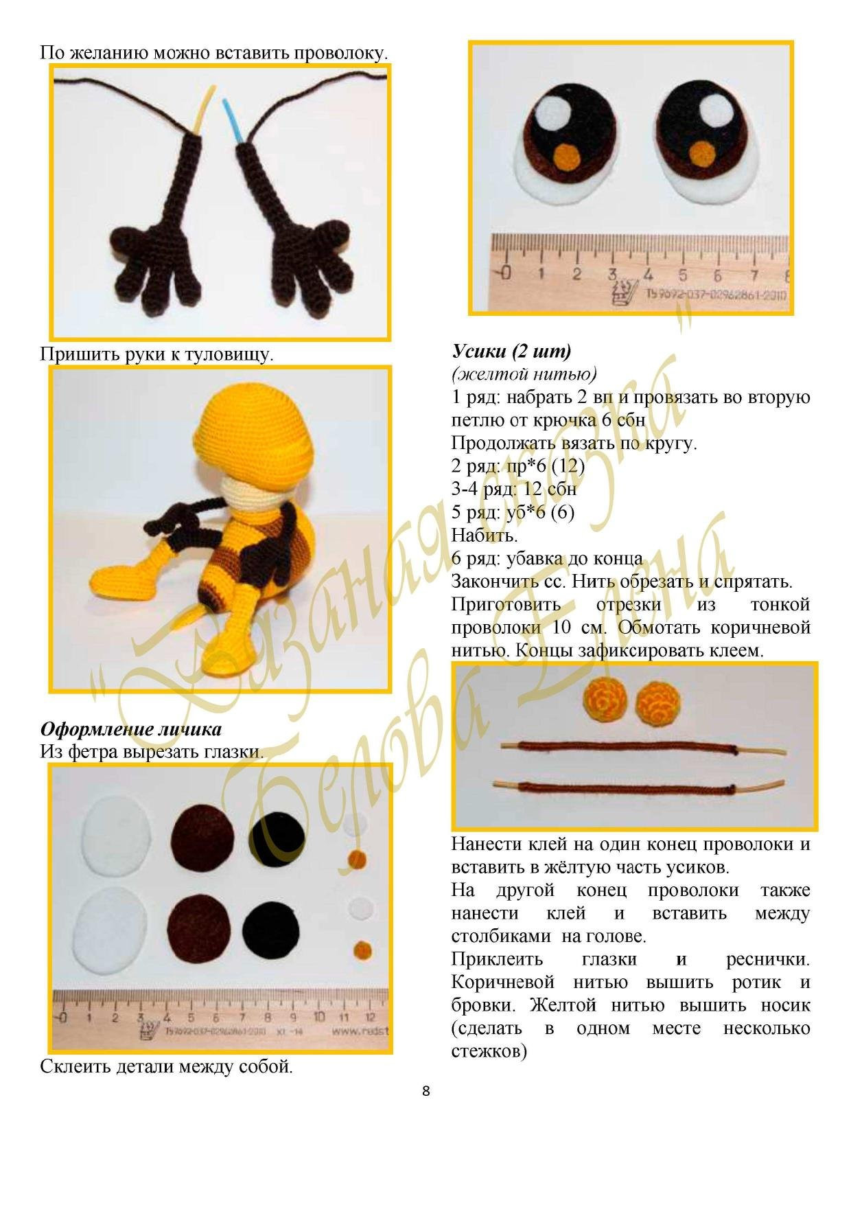Пчёлка - Авторская разработка описания Елены Беловой. Инструкция по вязанию крючком