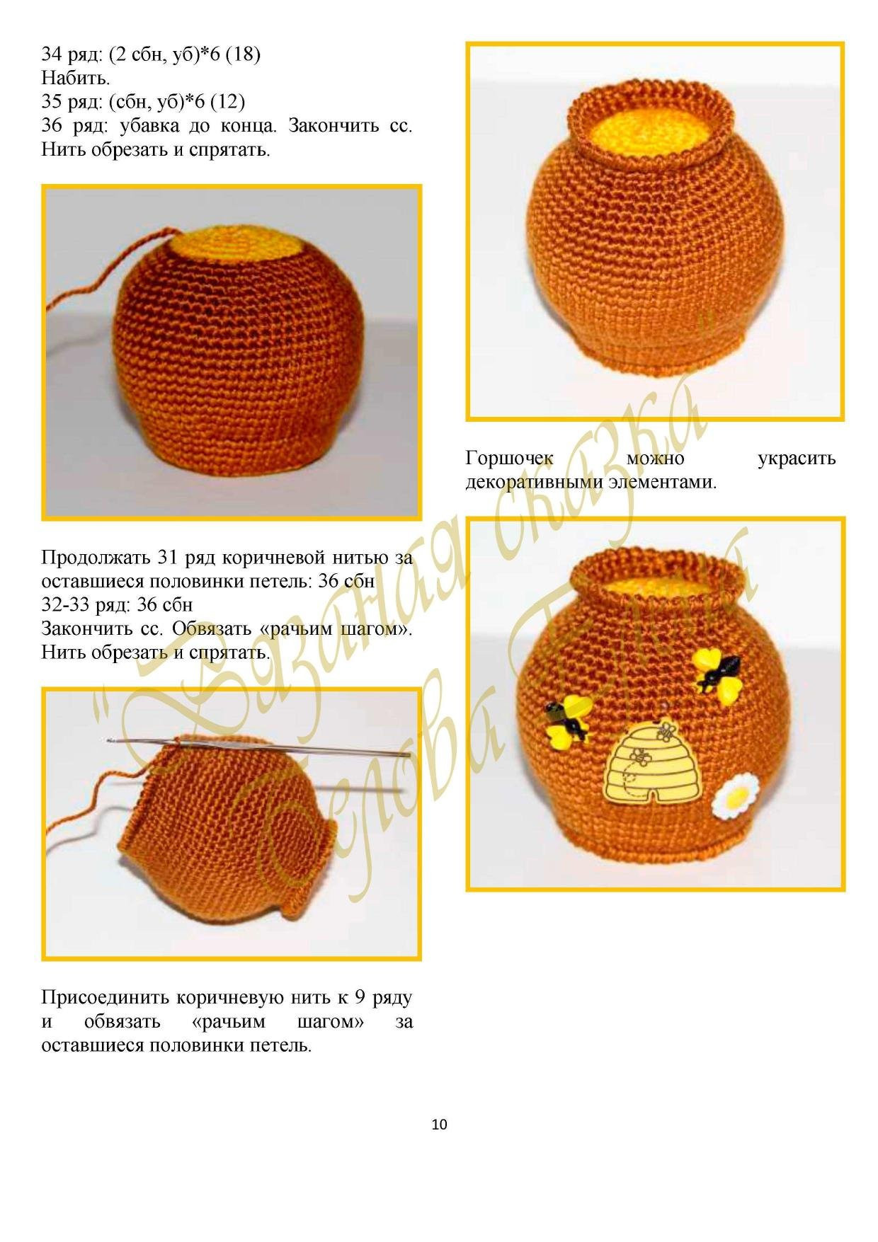 Пчёлка - Авторская разработка описания Елены Беловой. Инструкция по вязанию крючком