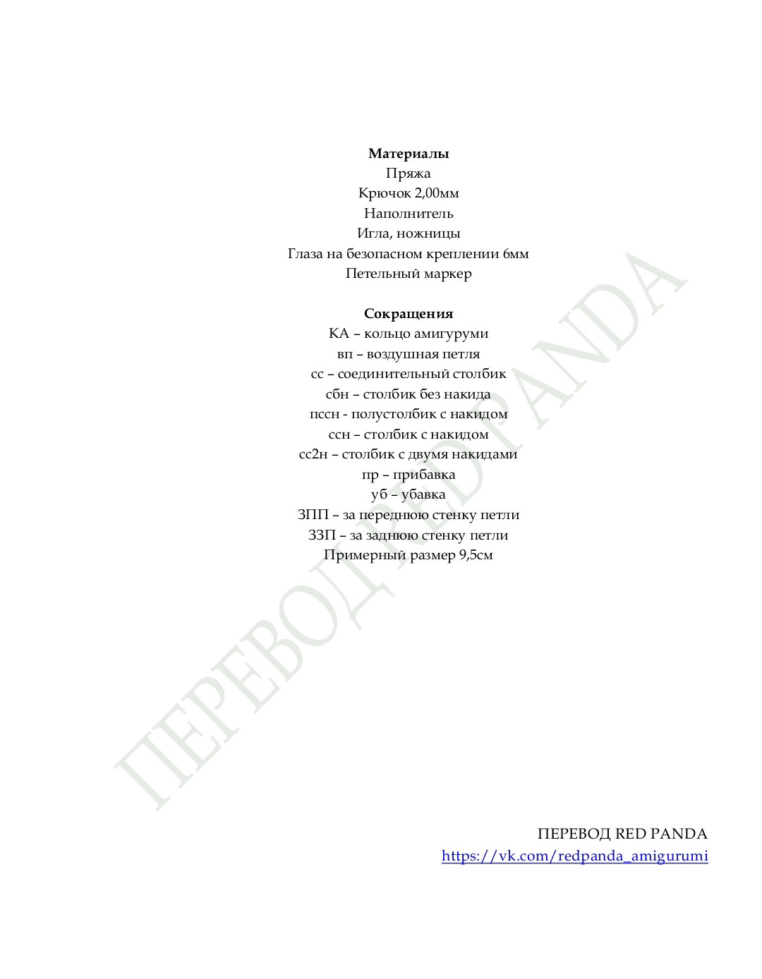 Петушок амигуруми: схема вязания крючком