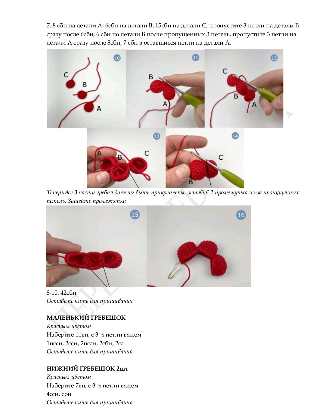 Петушок амигуруми: схема вязания крючком