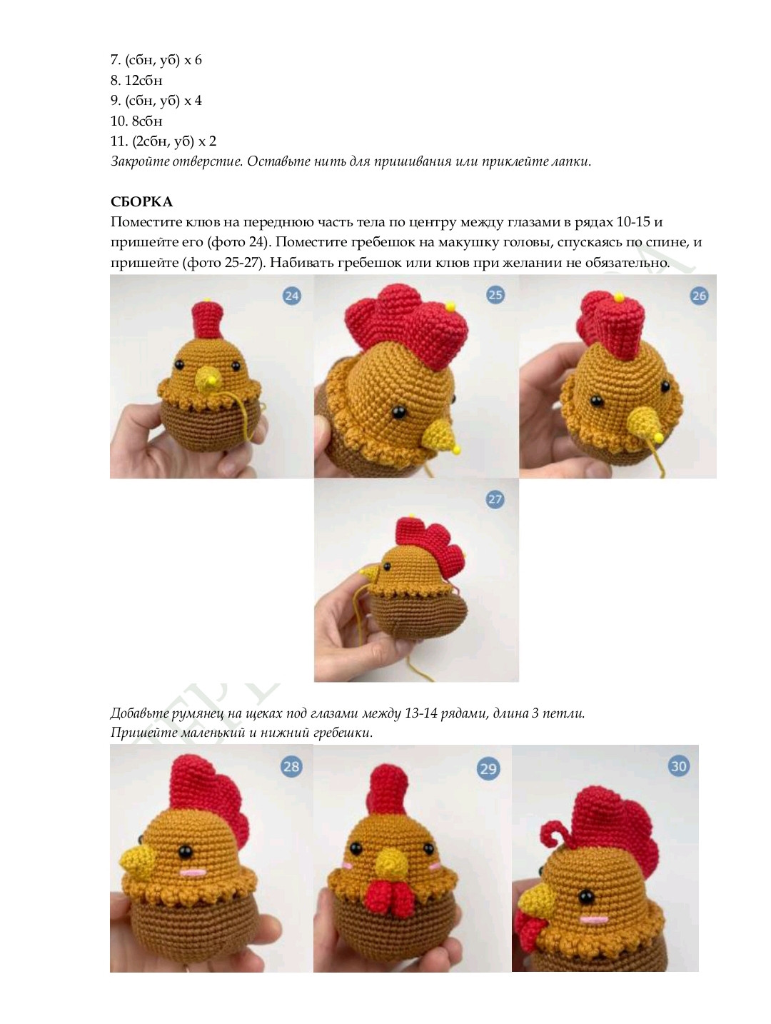 Петушок амигуруми: схема вязания крючком