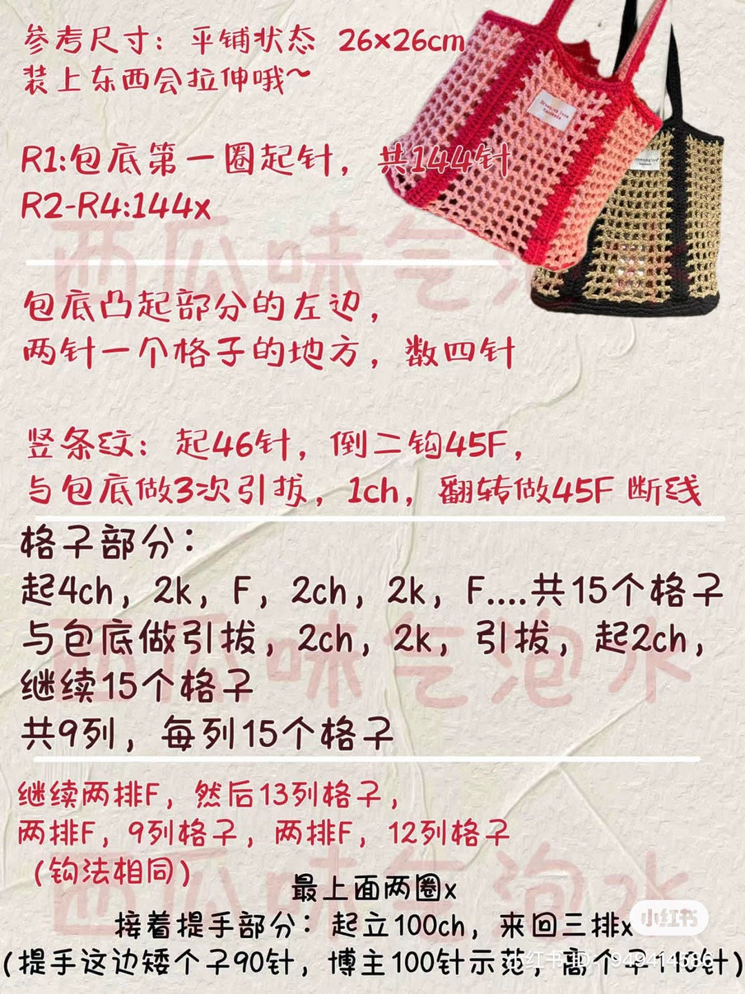 Pink and Red Striped Mesh Crochet Tote Bag Pattern