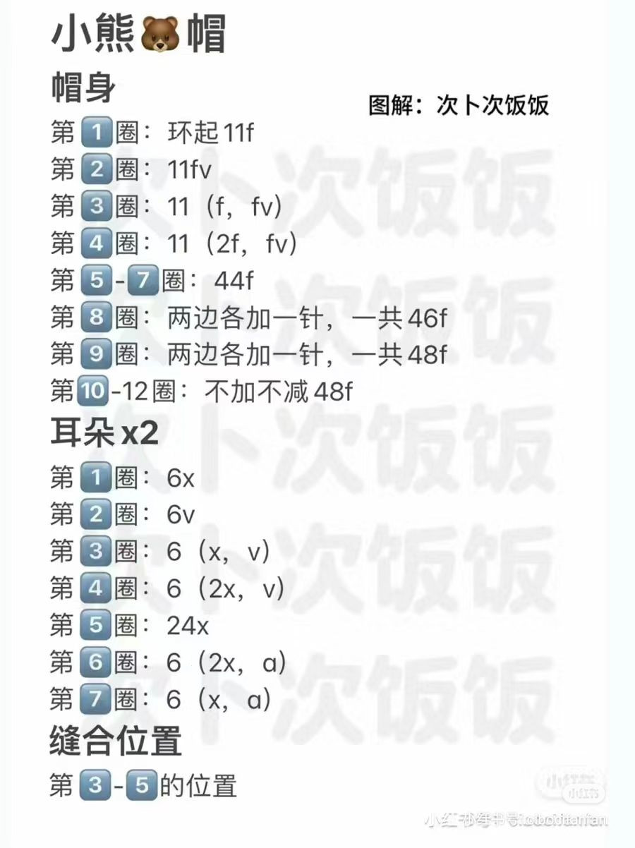 Pink Bear Ears Hat Crochet Pattern Tutorial