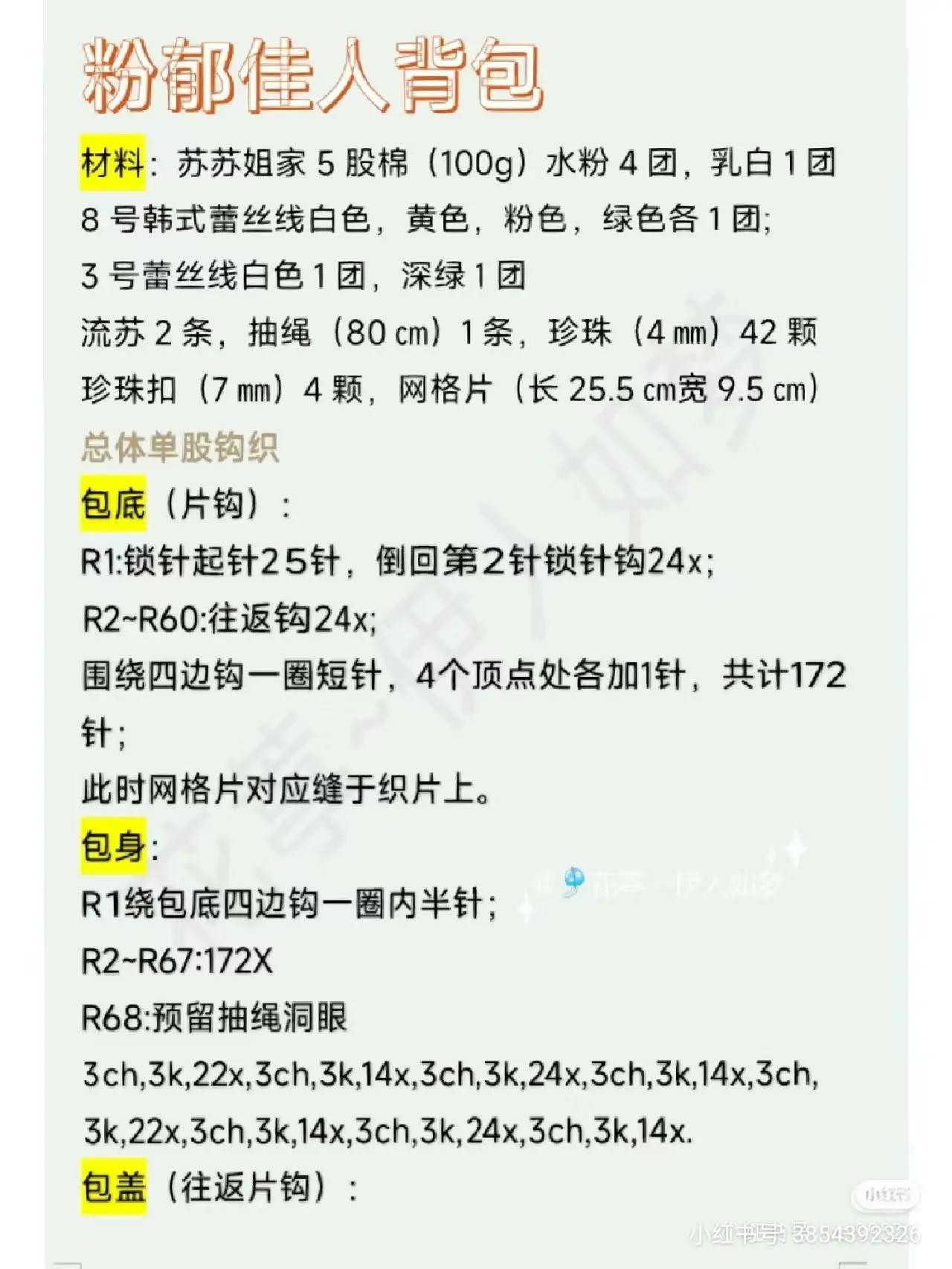 Pink Beauty Crochet Backpack Tutorial: Detailed Pattern and Chart