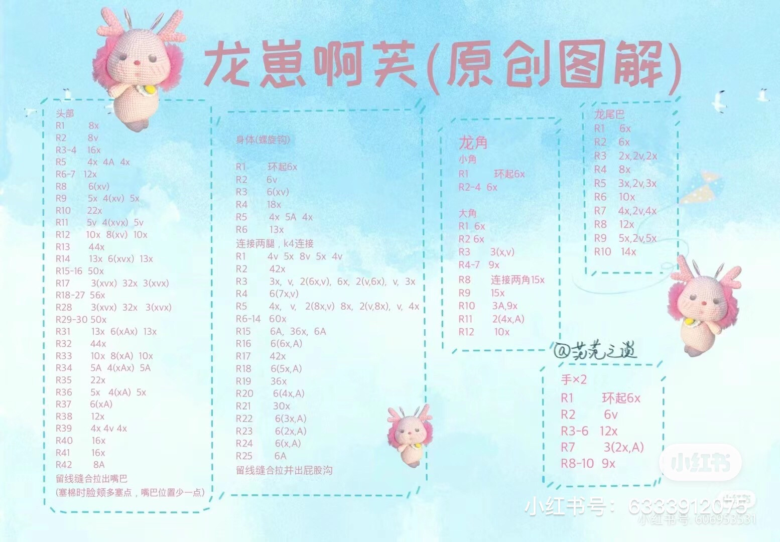 Pink Dragon Amigurumi Doll Crochet Pattern Chart