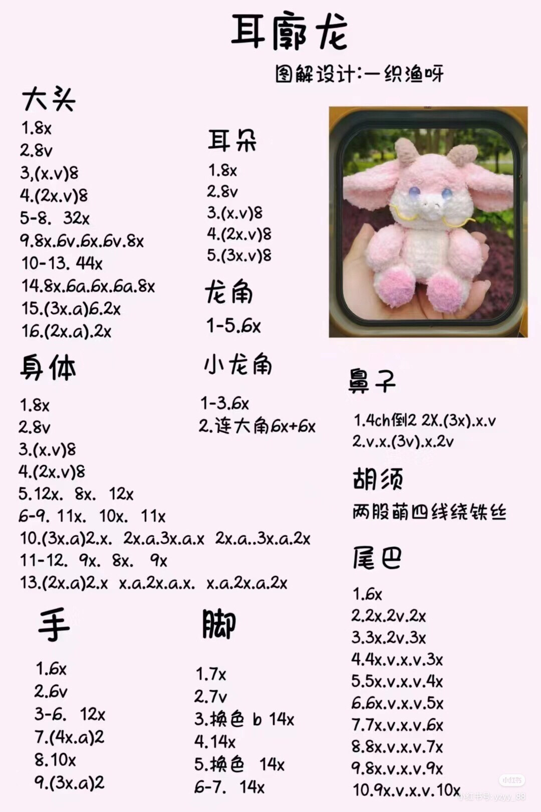 Pink Ear Dragon Amigurumi Crochet Pattern