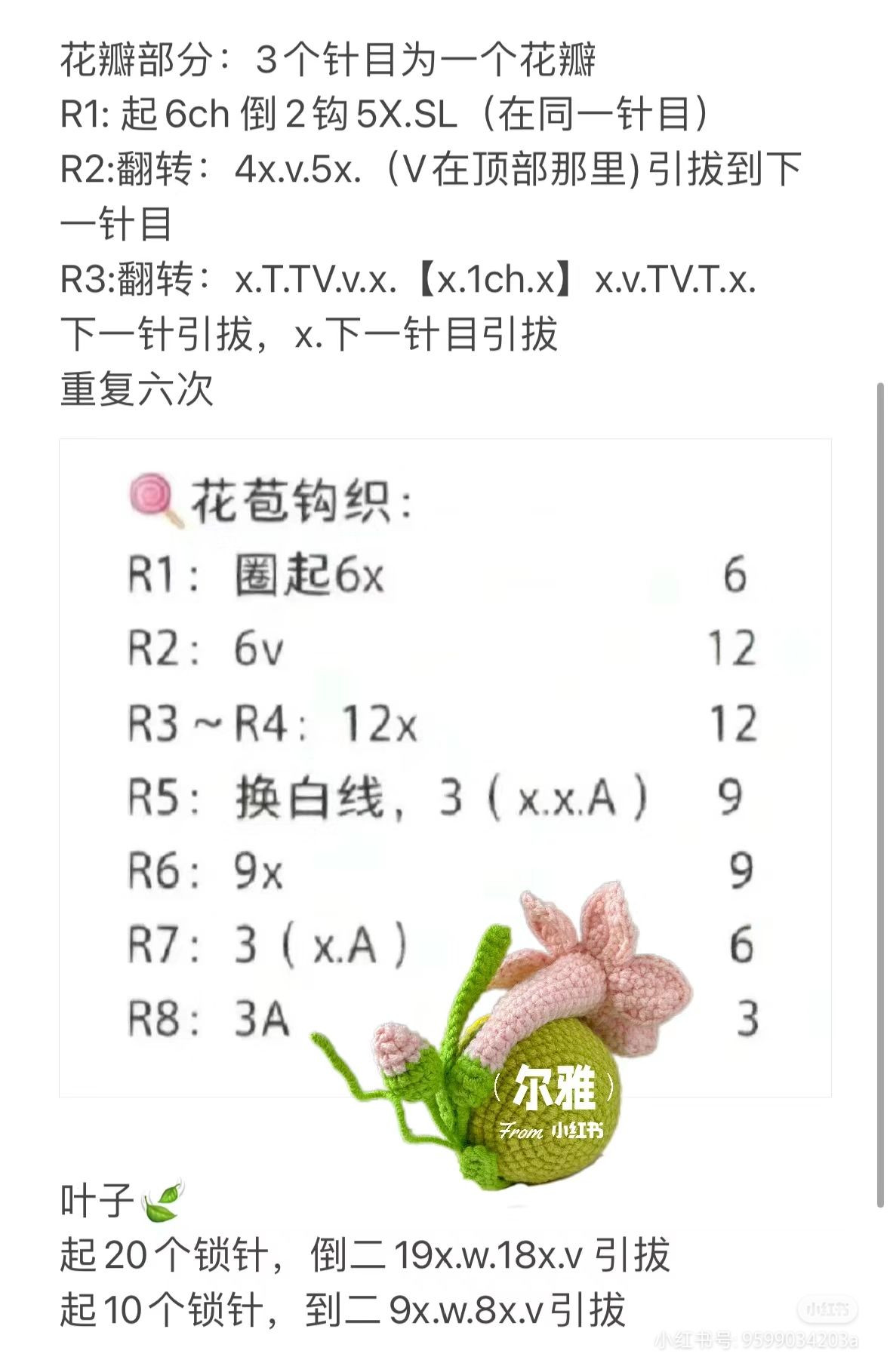 Pink Flower Granny Square and Lily of the Valley Doll Crochet Pattern