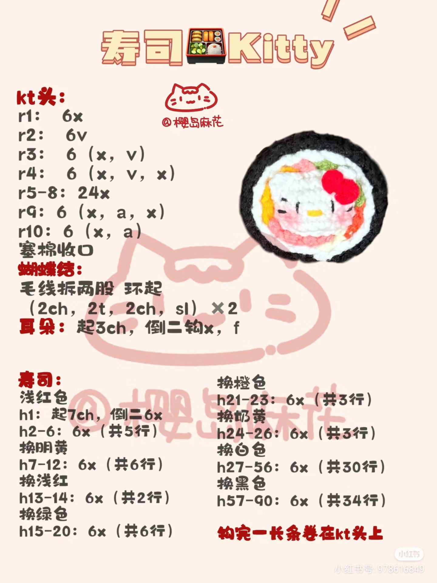 Pink Flower Granny Square and Lily of the Valley Doll Crochet Pattern