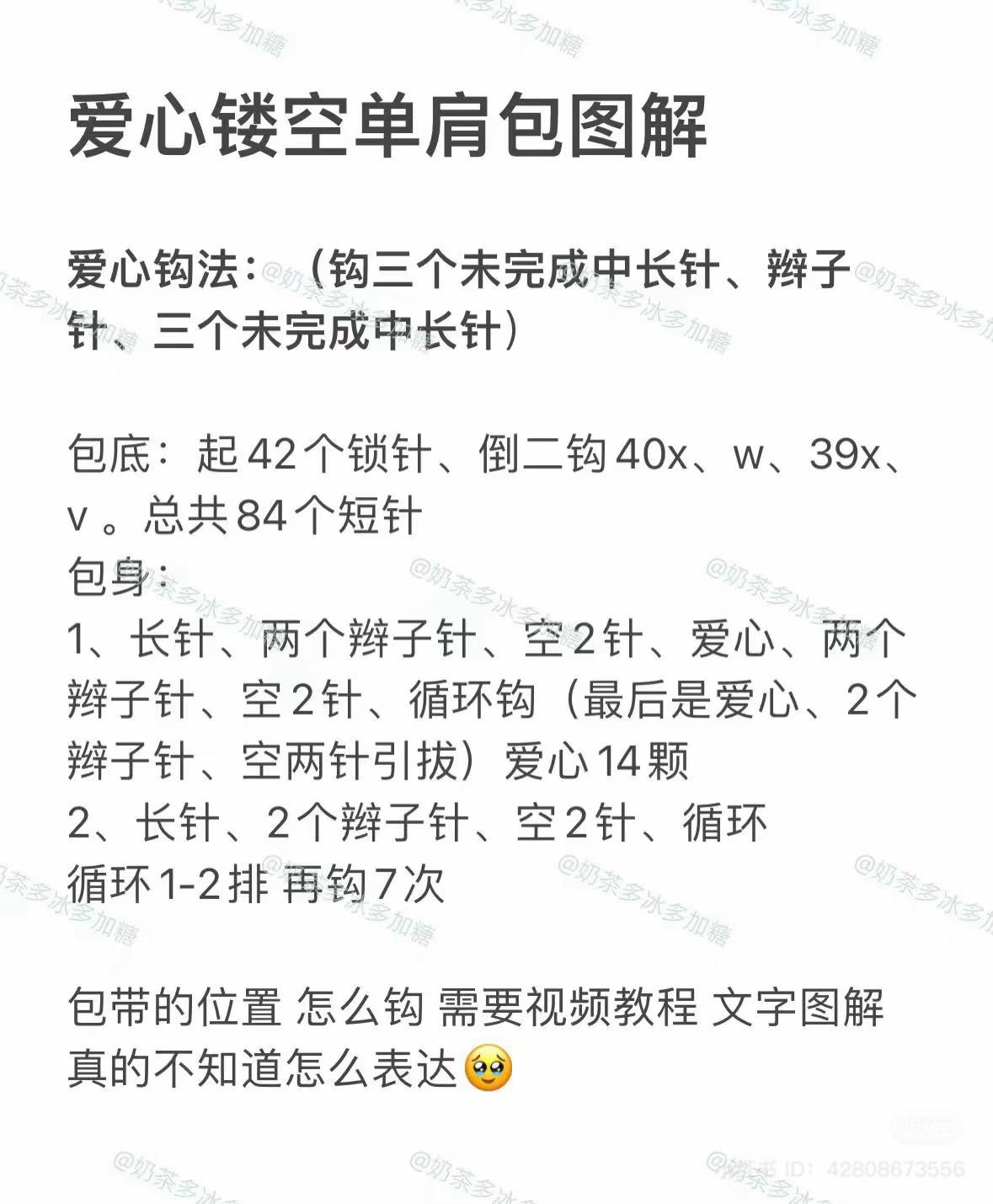 Pink Heart Mesh Crochet Shoulder Bag Pattern with Sweet Roll Keychain