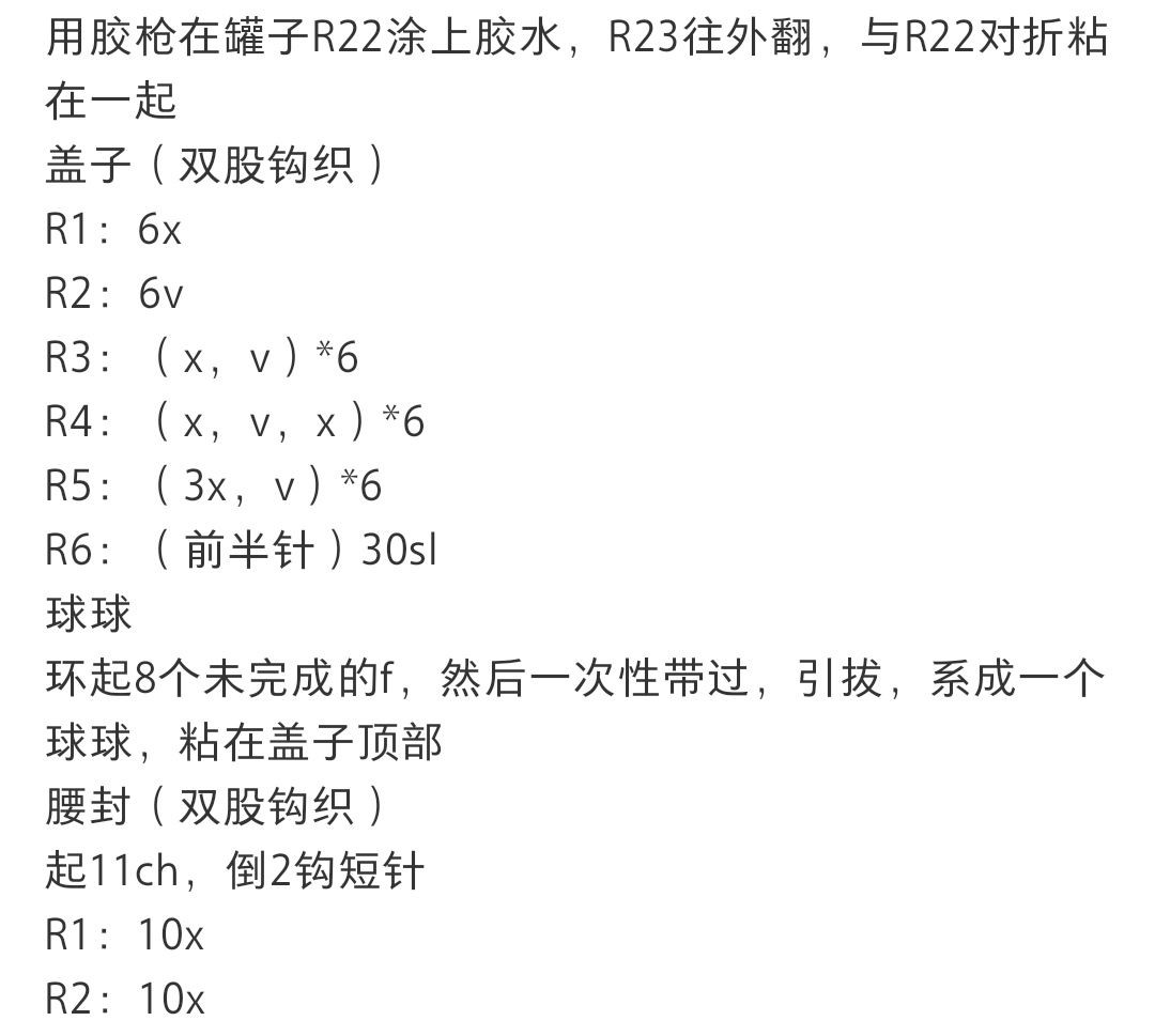 Pink Honey Jar Crochet Pattern with Lid and Seal