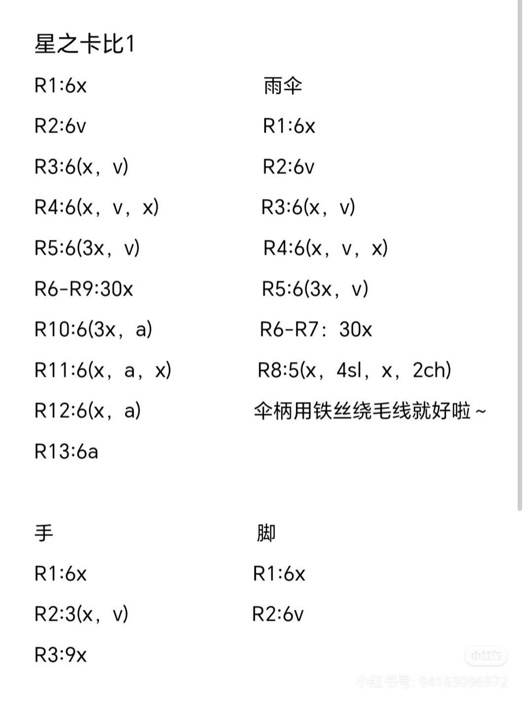 Pink Kirby Amigurumi Crochet Pattern Chart Tutorial