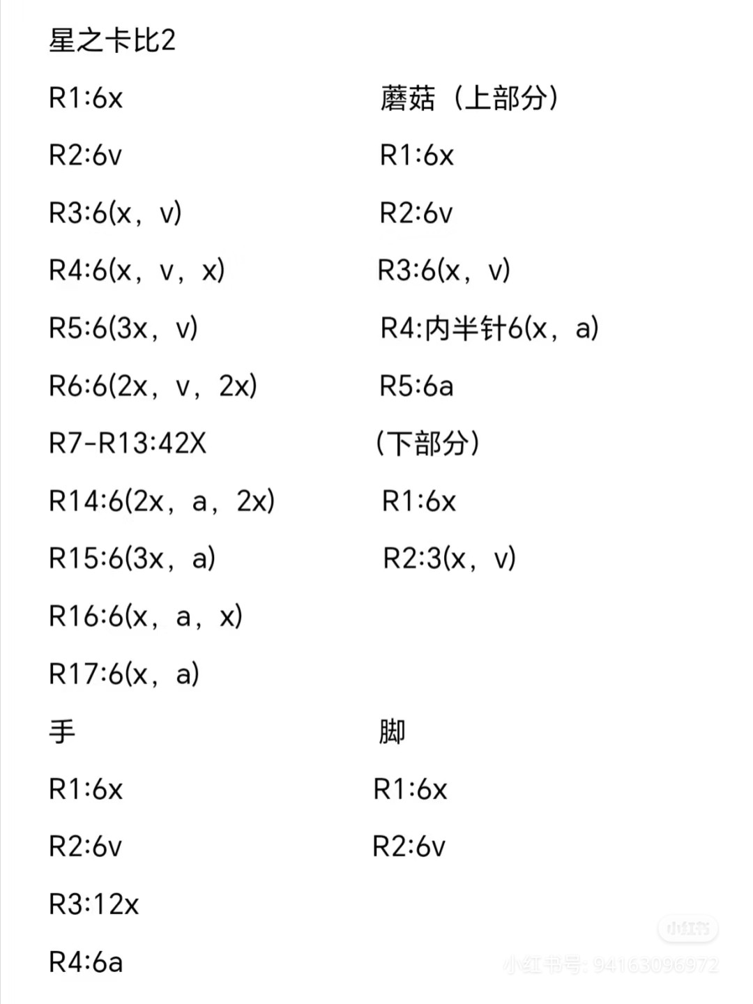 Pink Kirby Amigurumi Crochet Pattern Chart Tutorial