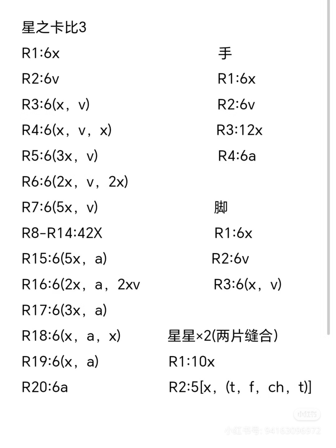 Pink Kirby Amigurumi Crochet Pattern Chart Tutorial