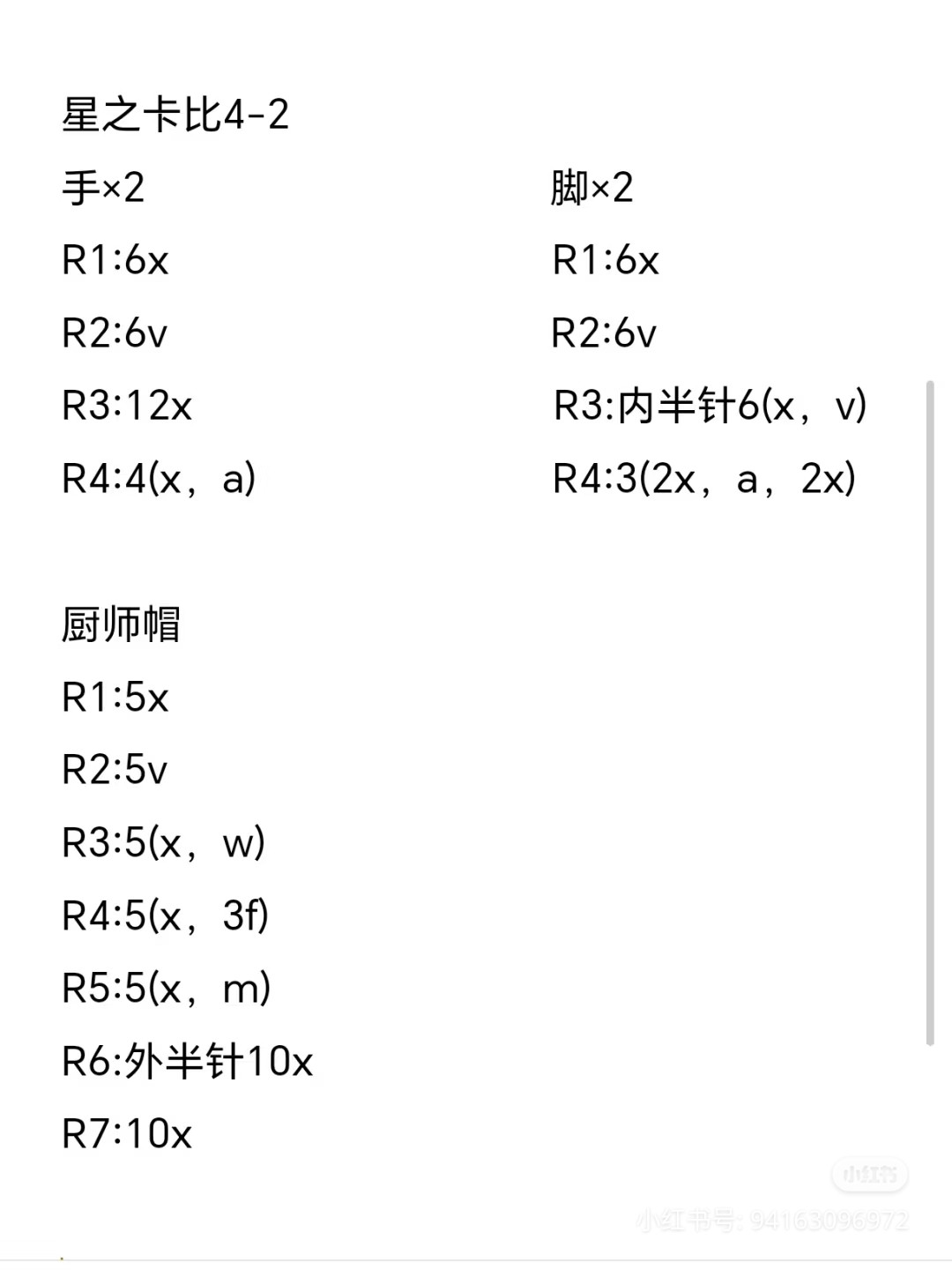 Pink Kirby Amigurumi Crochet Pattern Chart Tutorial