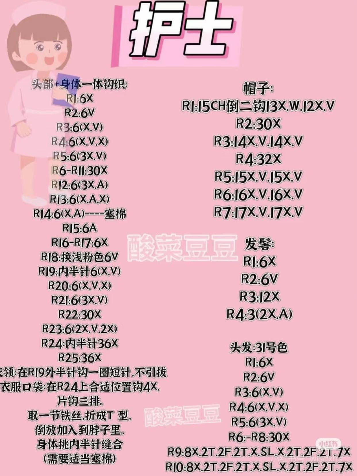 Pink Nurse Amigurumi Doll Crochet Chart