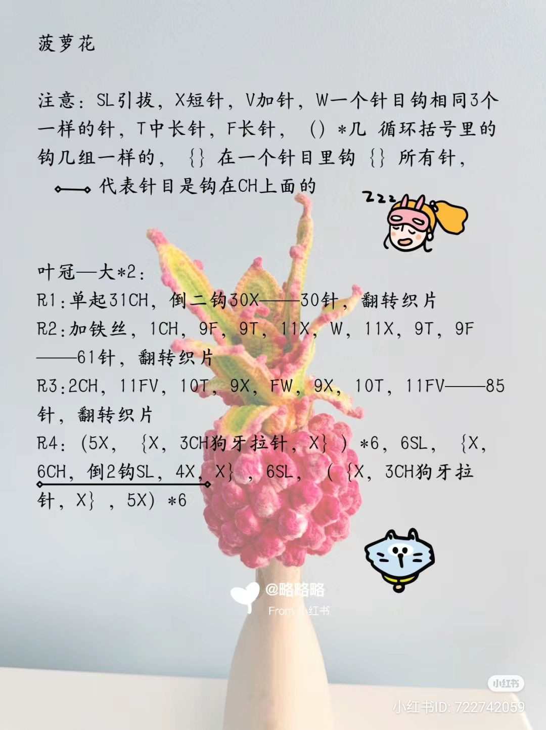 Pink Pineapple Flower Crochet Pattern and Dyeing Tutorial