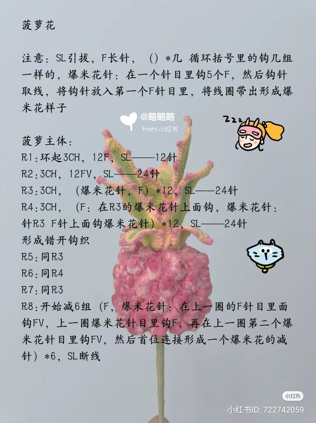 Pink Pineapple Flower Crochet Pattern and Dyeing Tutorial