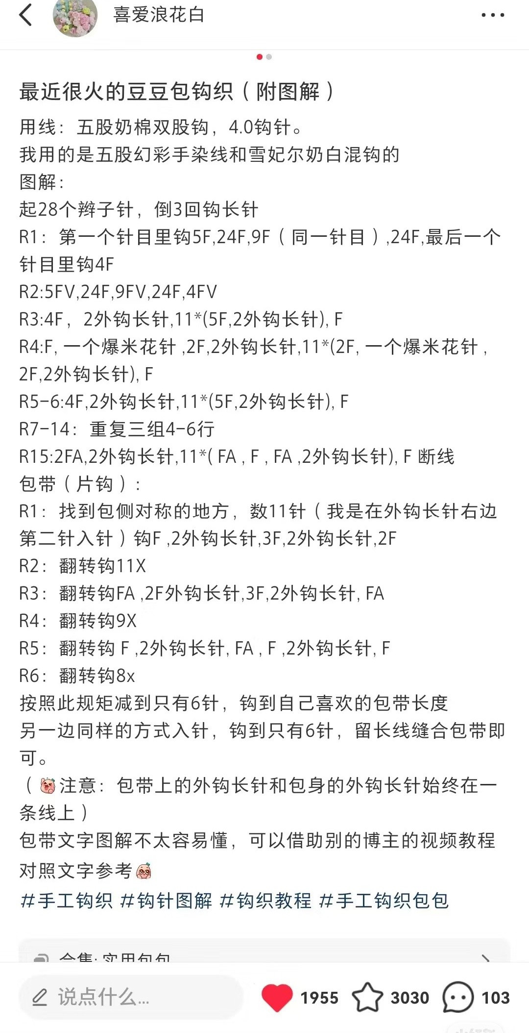 Pink Popcorn Stitch Crochet Bag Pattern with Flower Charm