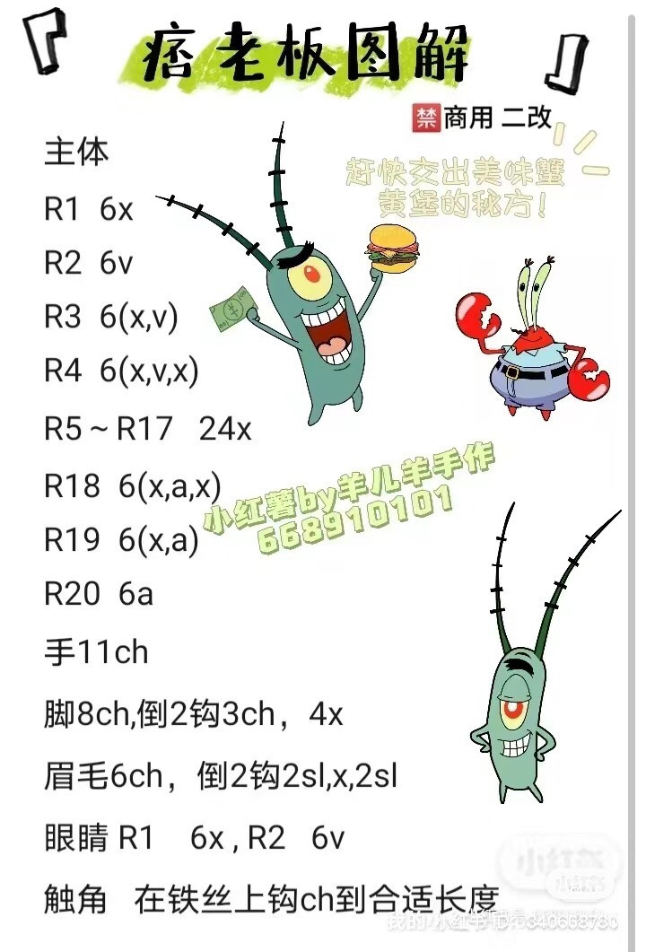 Plankton Amigurumi Crochet Pattern Chart Tutorial