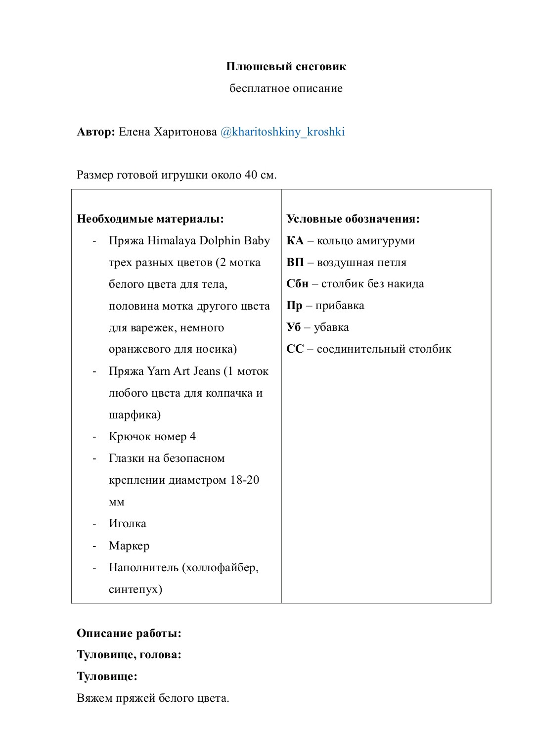 Плюшевый снеговик: Бесплатное описание вязания крючком