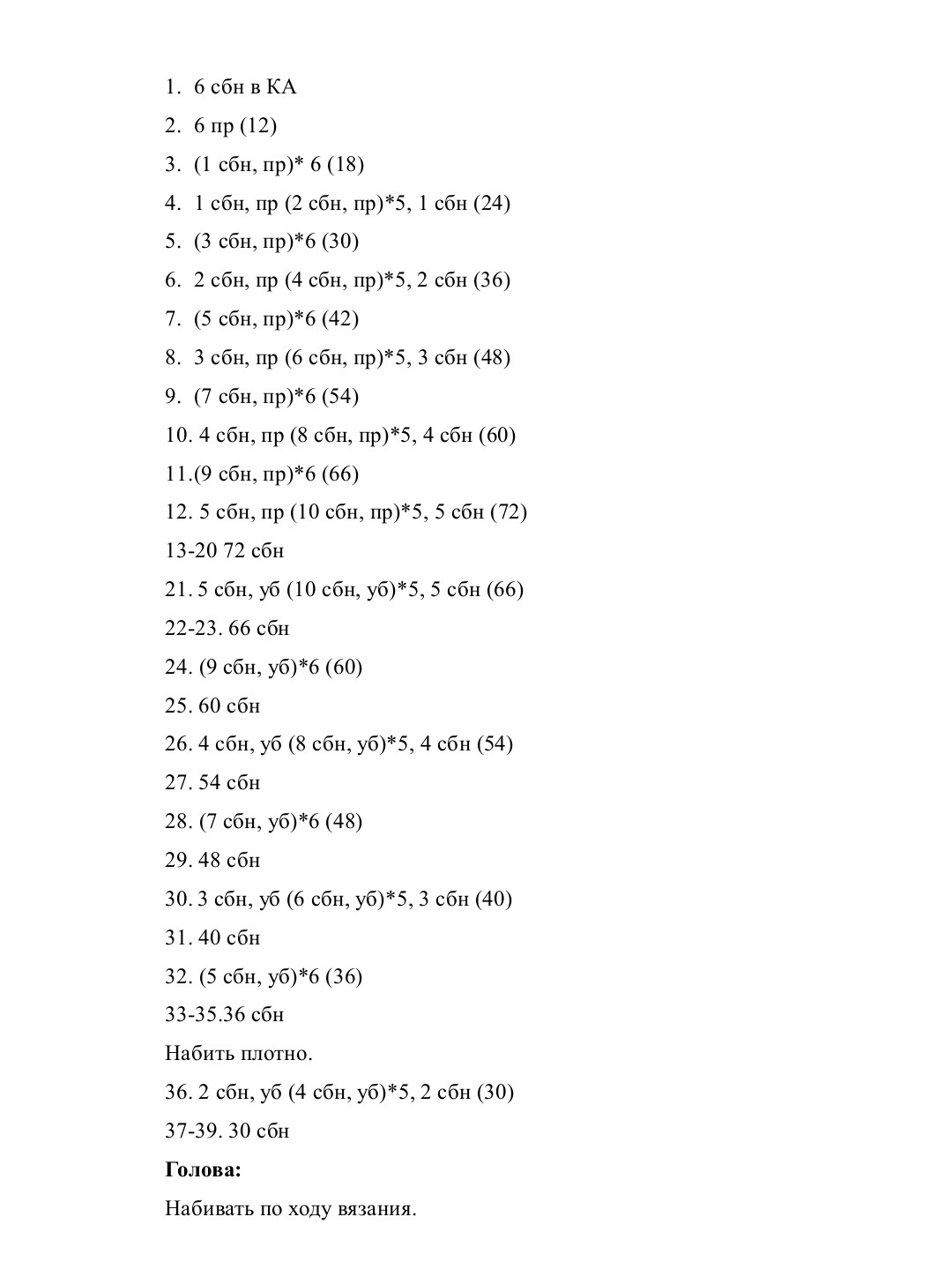 Плюшевый снеговик: Бесплатное описание вязания крючком