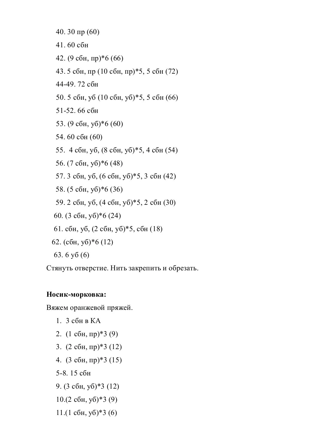 Плюшевый снеговик: Бесплатное описание вязания крючком
