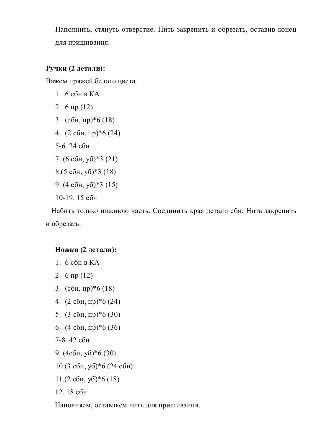 Плюшевый снеговик: Бесплатное описание вязания крючком