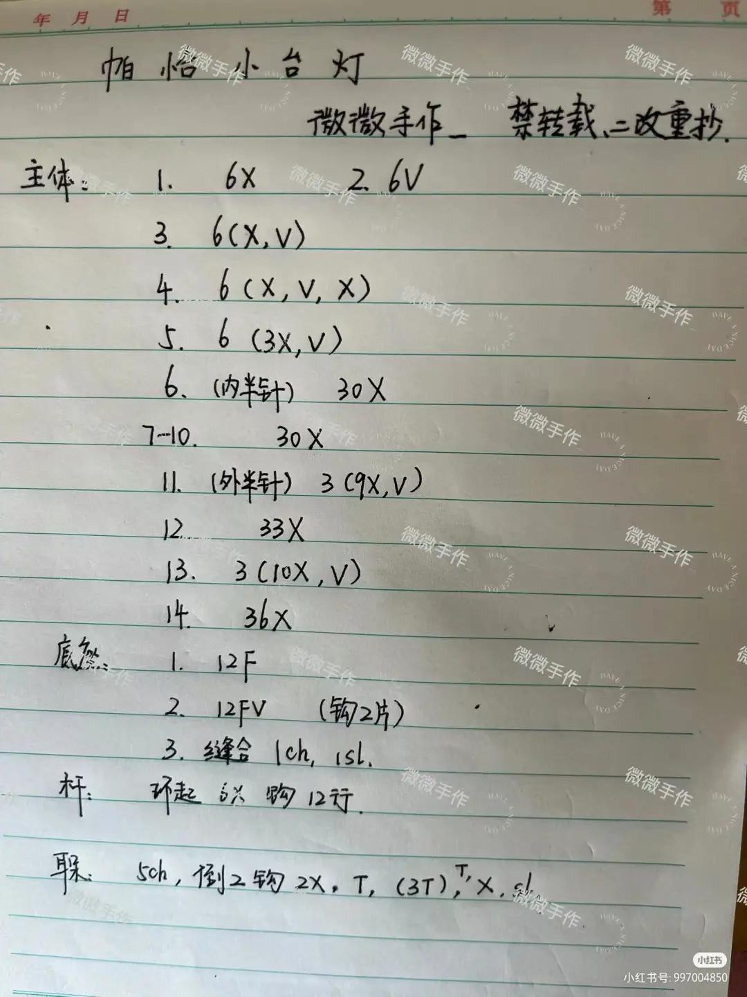 Pochacco Crochet Desk Lamp Pattern