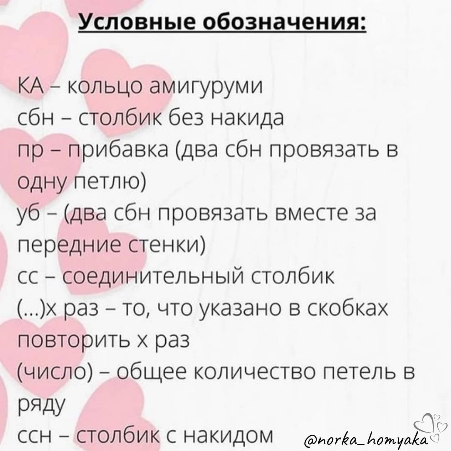 Подушка-сердце: Бесплатное описание вязания розового сердца с белой каймой