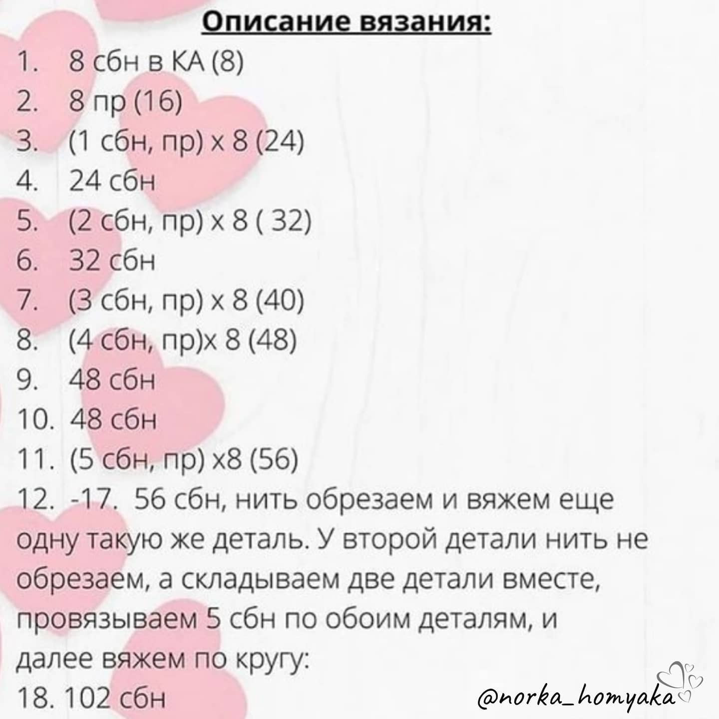 Подушка-сердце: Бесплатное описание вязания розового сердца с белой каймой
