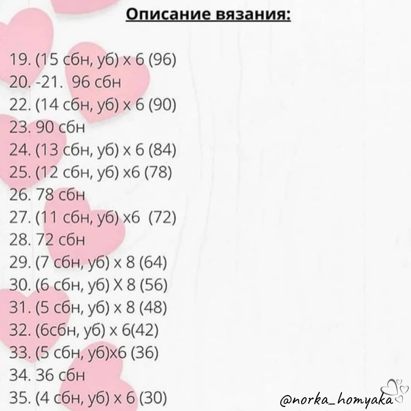 Подушка-сердце: Бесплатное описание вязания розового сердца с белой каймой