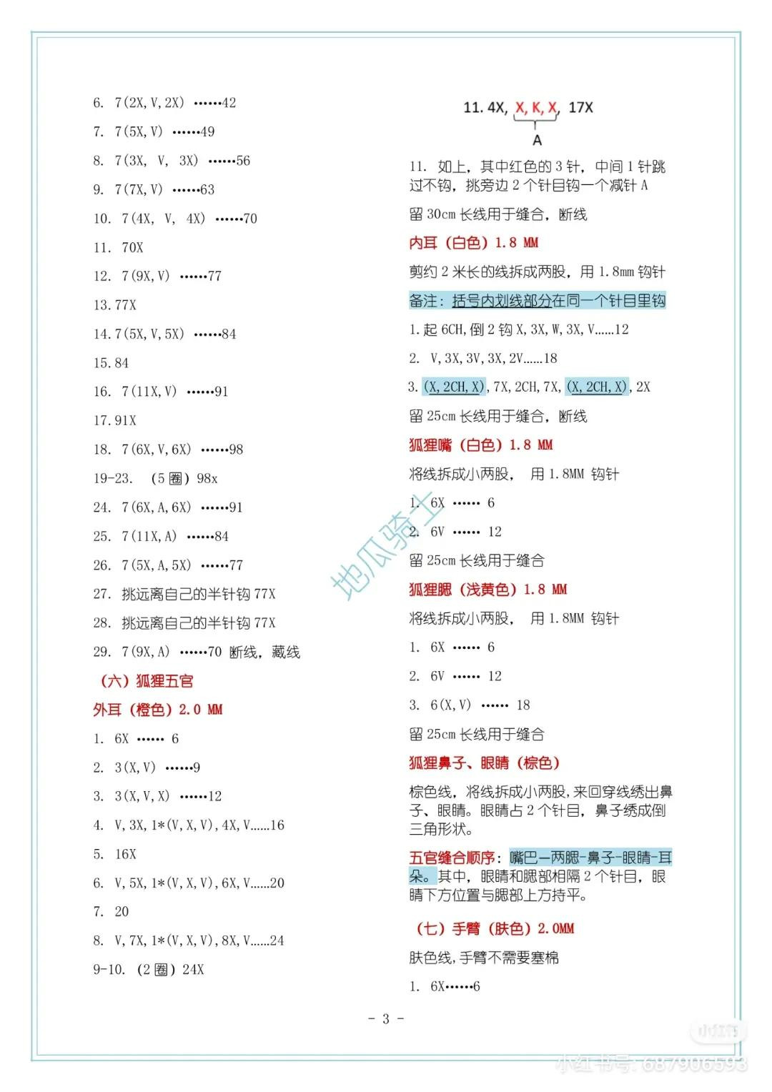 Popcorn Flower Sister Animal Party Crochet Doll Pattern Chart