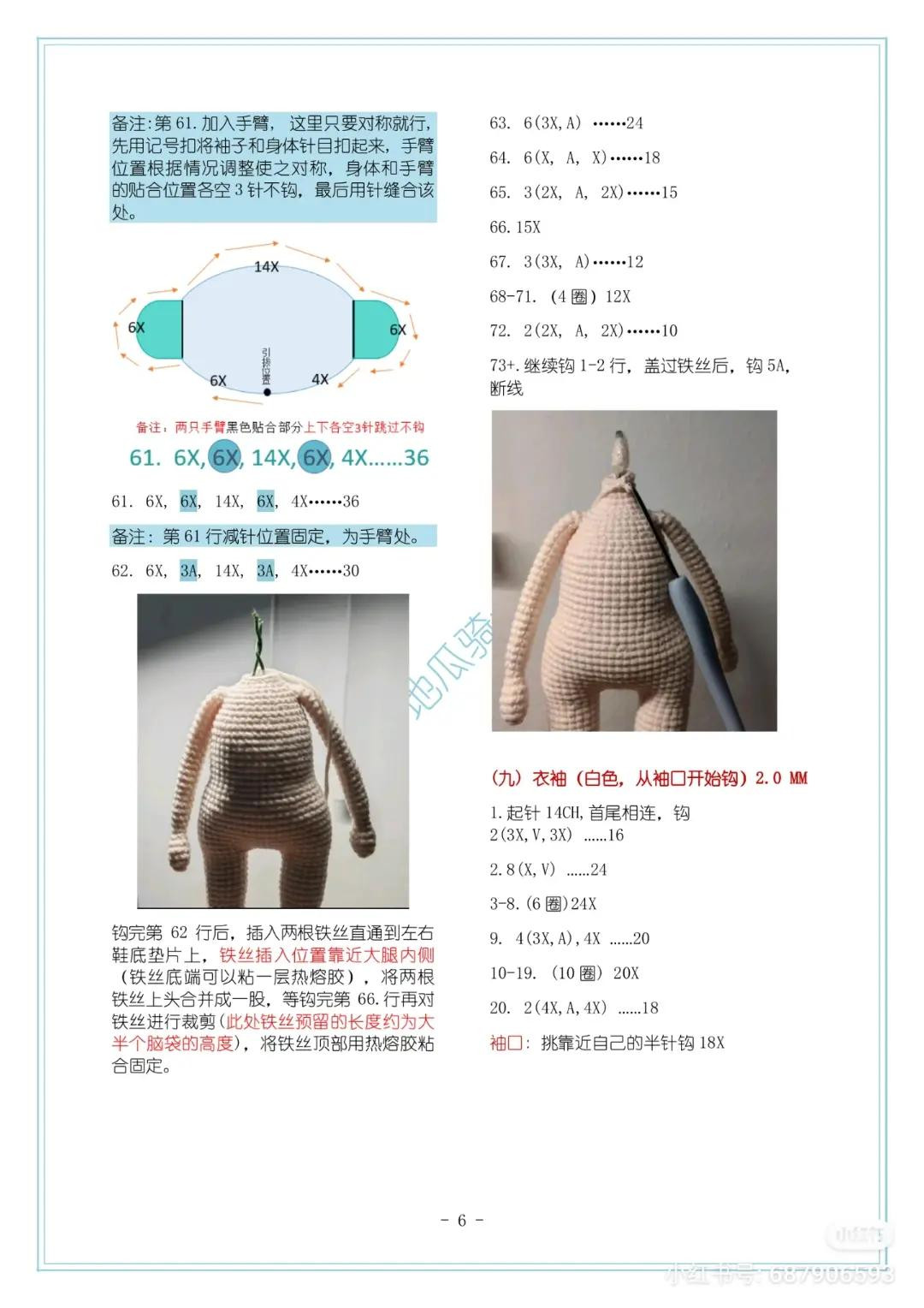 Popcorn Flower Sister Animal Party Crochet Doll Pattern Chart