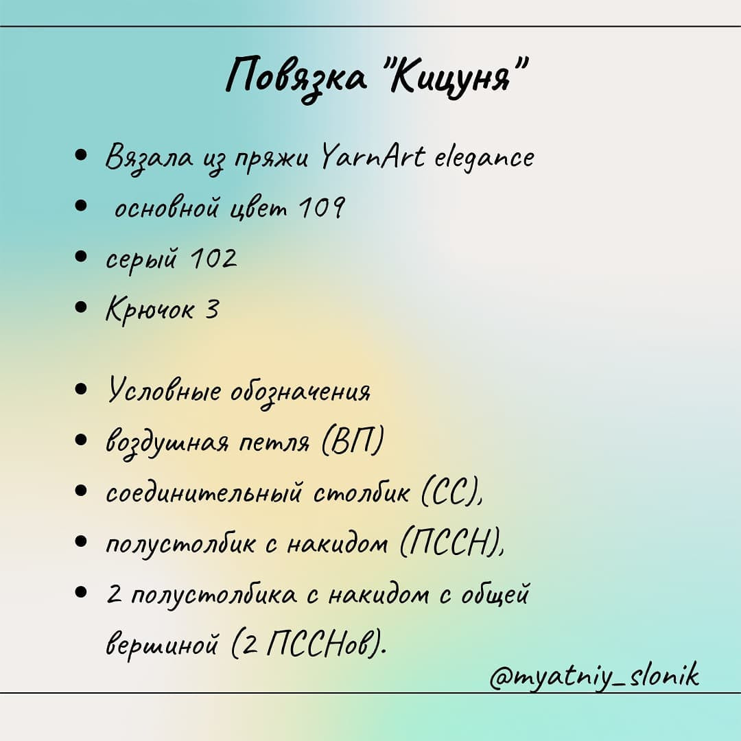 Повязка на голову "Кищуня" с ушками: схема и описание вязания крючком