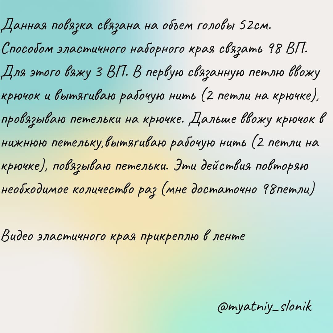 Повязка на голову "Кищуня" с ушками: схема и описание вязания крючком