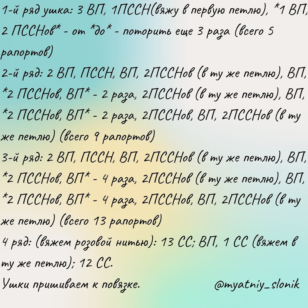 Повязка на голову "Кищуня" с ушками: схема и описание вязания крючком