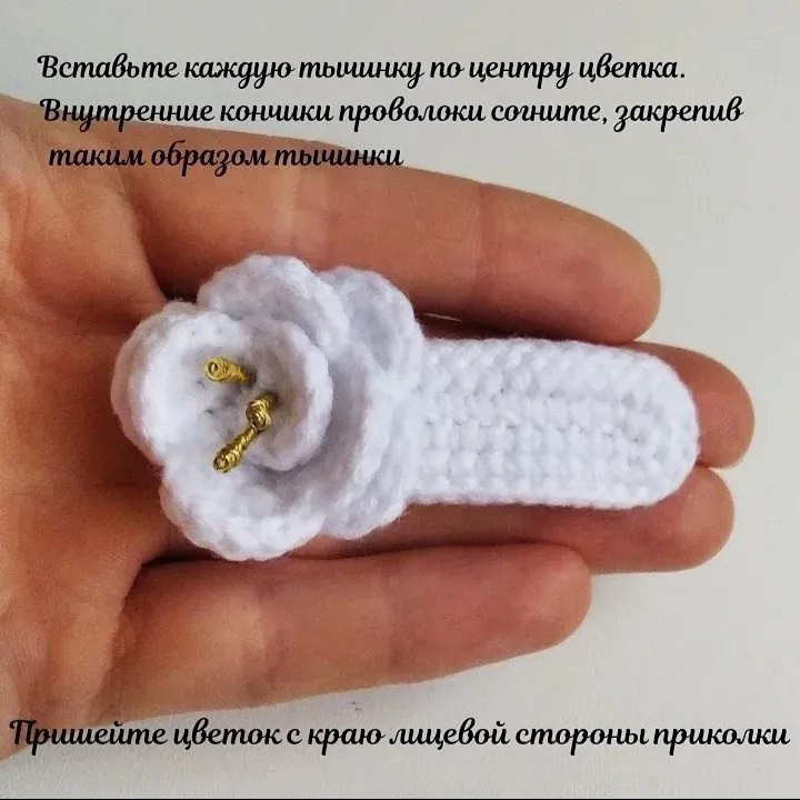 Приколка крючком: мастер-класс по вязанию белой заколки с цветком