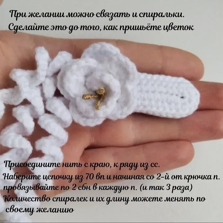 Приколка крючком: мастер-класс по вязанию белой заколки с цветком