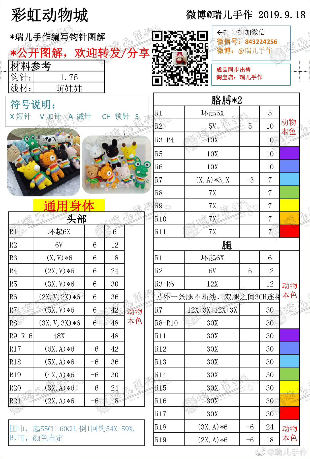 Rainbow Animal City Crochet Pattern