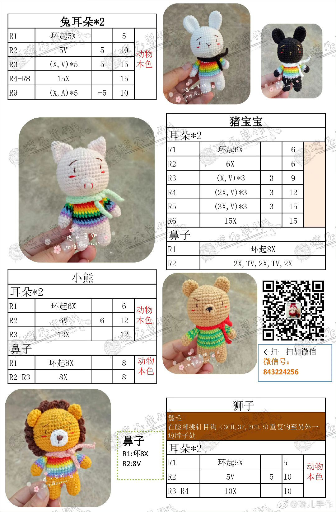 Rainbow Animal City Crochet Pattern