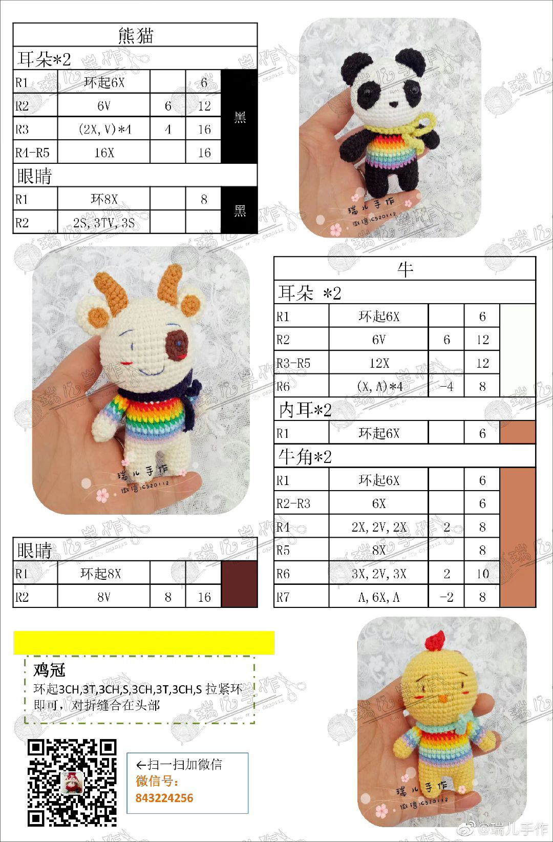 Rainbow Animal City Crochet Pattern