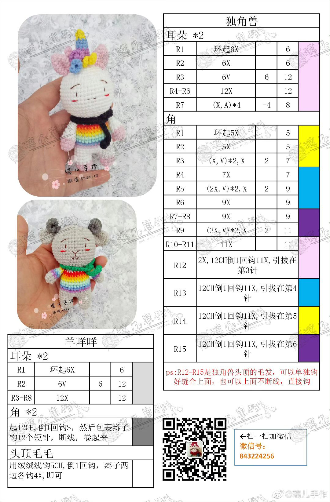 Rainbow Animal City Crochet Pattern