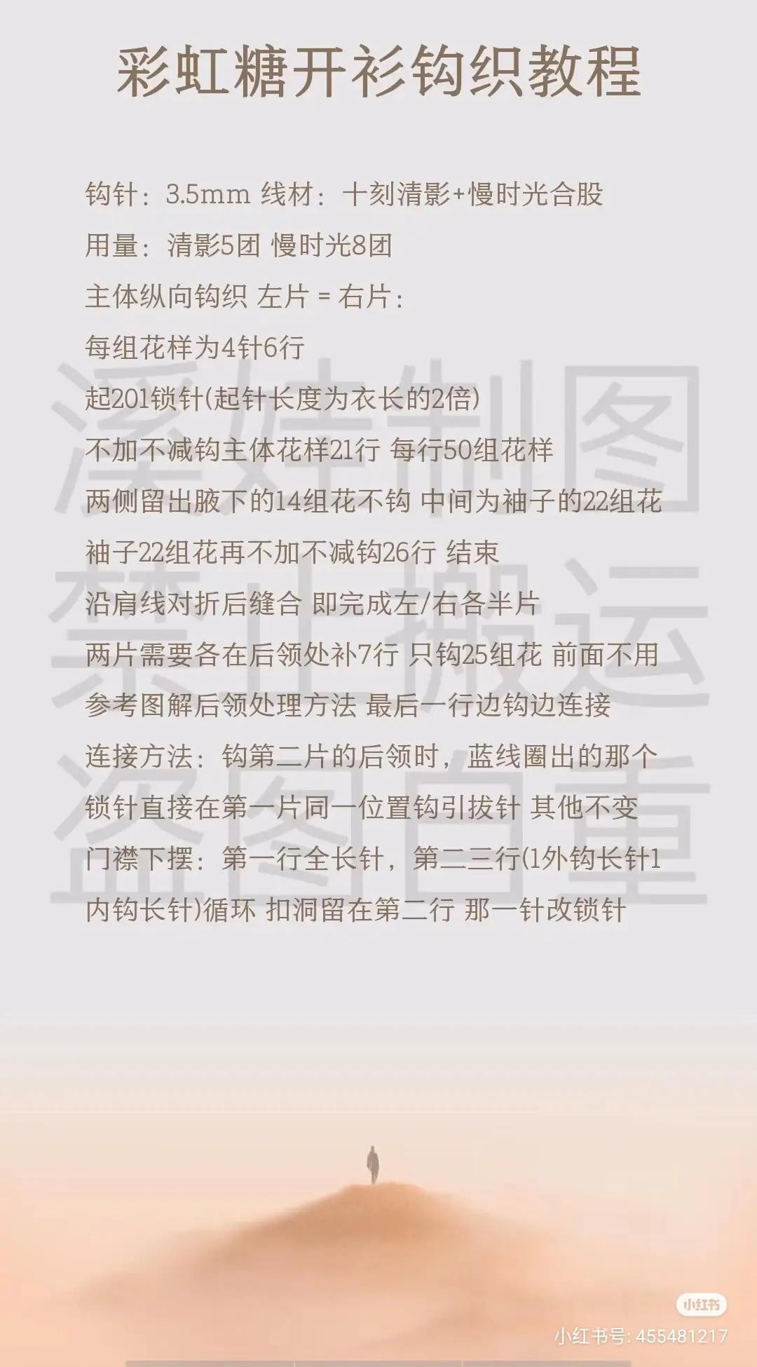 Rainbow Candy Crochet Cardigan Pattern: Complete Tutorial with Chart and Instructions for Cream Openwork Sweater