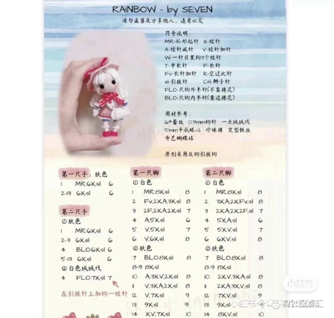 Rainbow Doll Crochet Pattern by SEVEN - Full Amigurumi Tutorial