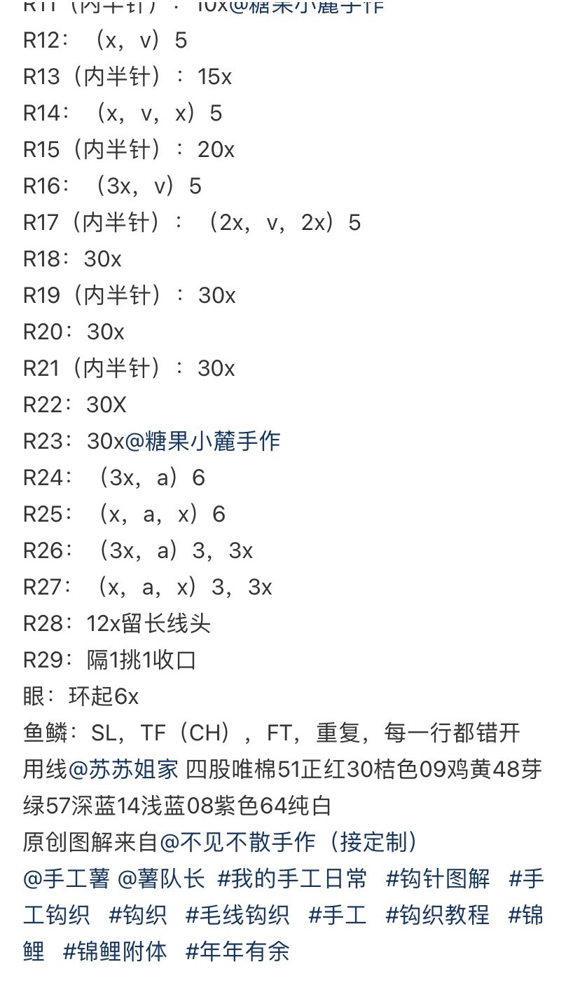 Rainbow Koi Fish Amigurumi Crochet Pattern